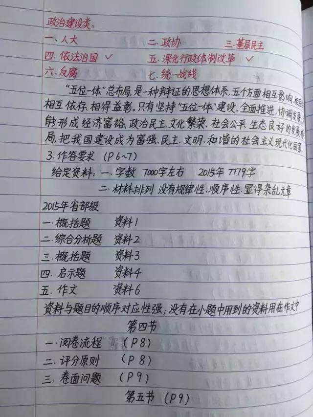 行測(cè)80分，申論70分，公考牛人筆記分享！