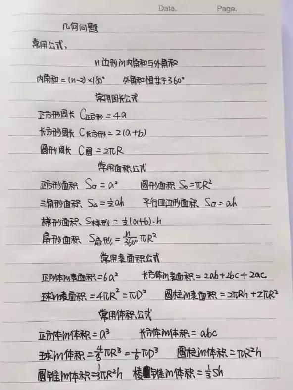 行測(cè)80分，申論70分，公考牛人筆記分享！