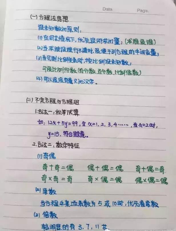 行測(cè)80分，申論70分，公考牛人筆記分享！