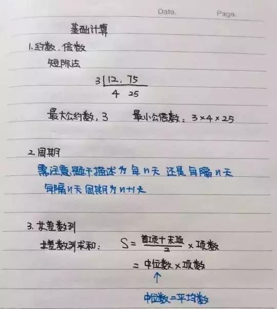 行測(cè)80分，申論70分，公考牛人筆記分享！