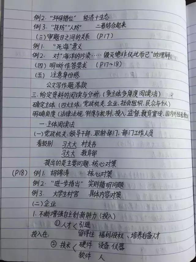 行測(cè)80分，申論70分，公考牛人筆記分享！