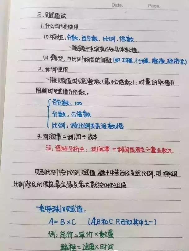 行測(cè)80分，申論70分，公考牛人筆記分享！
