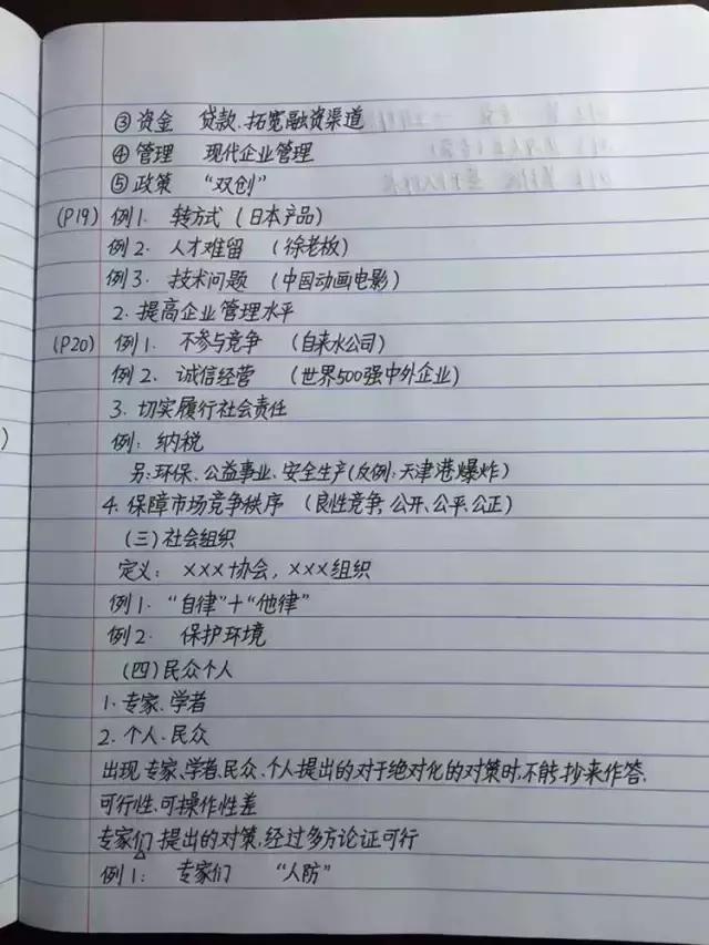 行測(cè)80分，申論70分，公考牛人筆記分享！