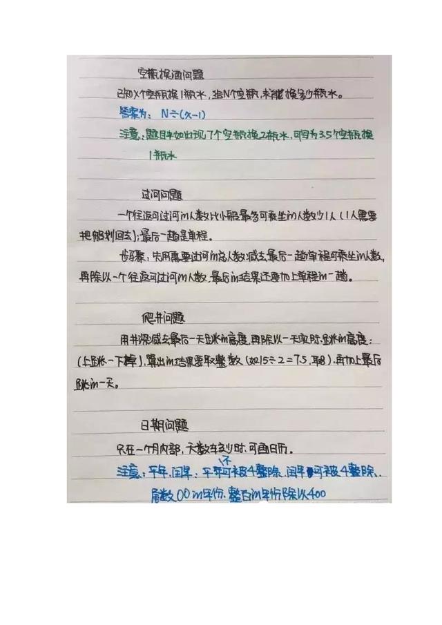 行測(cè)公式記不住？學(xué)霸幾張筆記就搞定了！