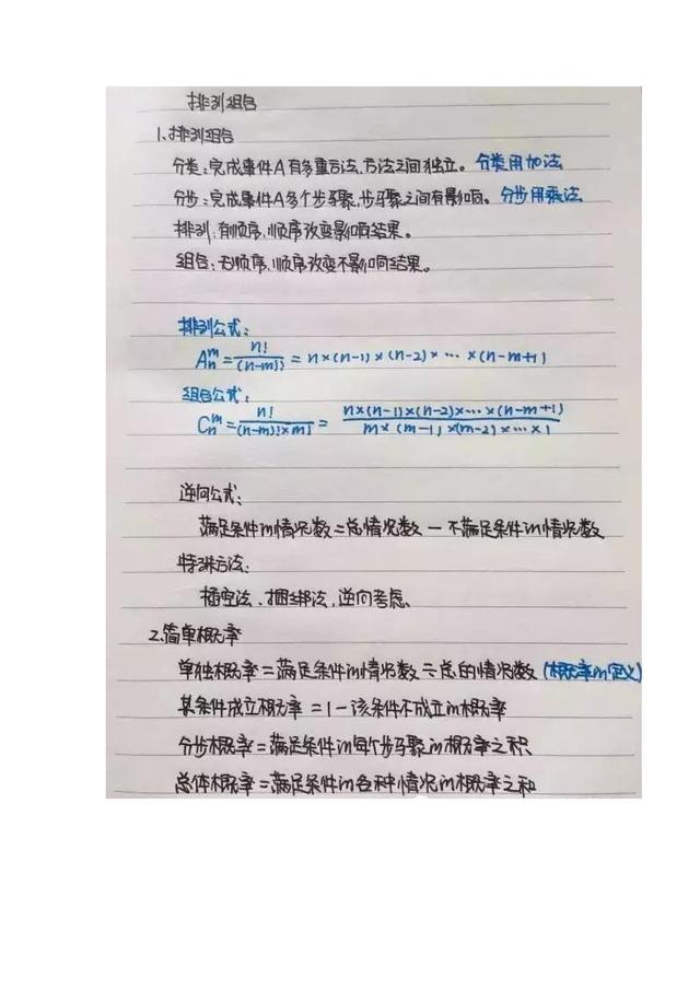 行測(cè)公式記不住？學(xué)霸幾張筆記就搞定了！