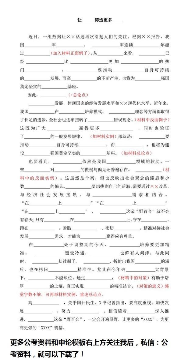 來(lái)了，干貨！申論80分模板！