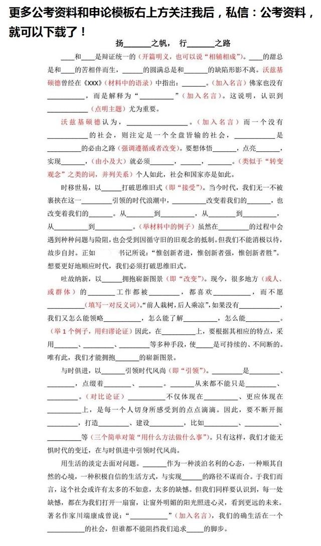 來(lái)了，干貨！申論80分模板！