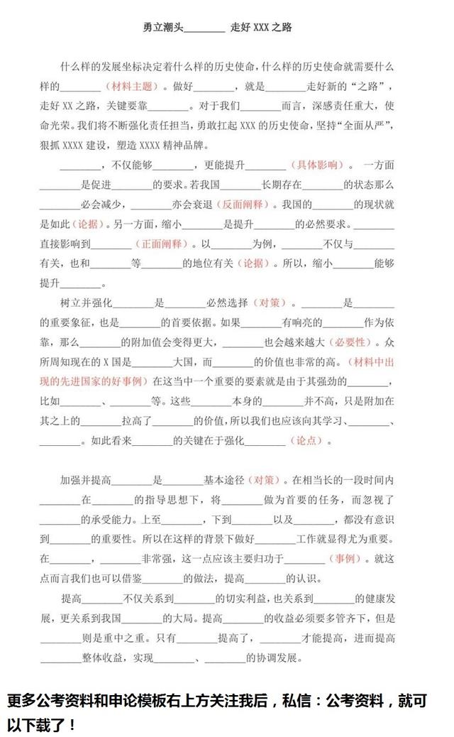 來(lái)了，干貨！申論80分模板！