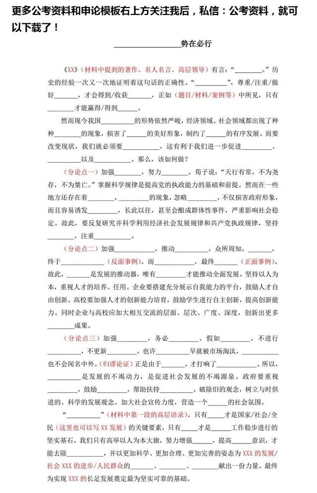 來(lái)了，干貨！申論80分模板！