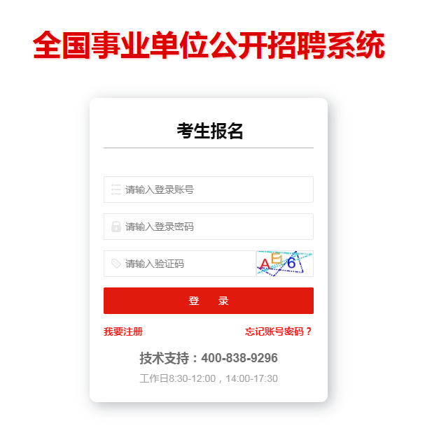 2019年長順事業(yè)單位報名入口