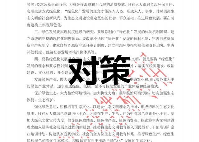 2020國考省考公務(wù)員考試預(yù)測熱點(diǎn)整理：綠色發(fā)展與生態(tài)文明建設(shè)