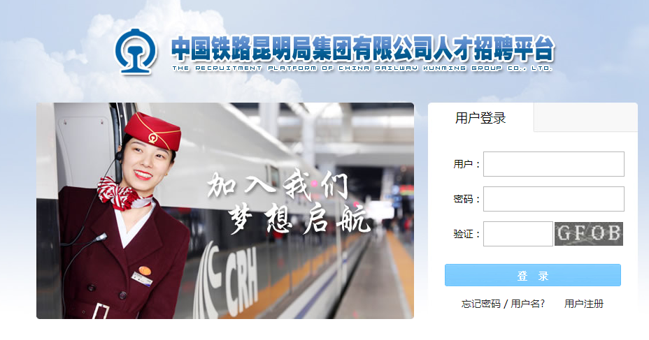 中國鐵路昆明局集團有限公司招聘2020年全日制大學(xué)畢業(yè)生報名入口