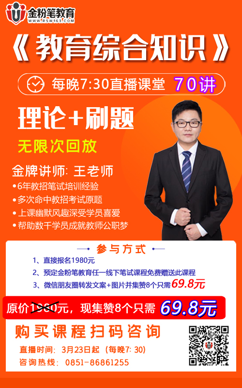 貴州教師招聘，教育綜合知識